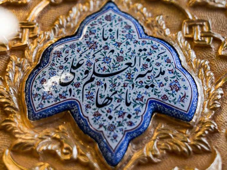 Representación caligráfica y simbólica de la ciudad del conocimiento y la puerta de la sabiduría del Imam Alí
